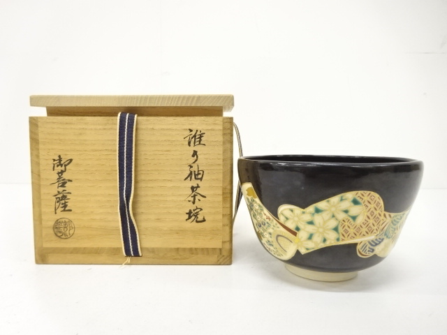 御菩薩窯造　金彩色絵　誰が袖　茶碗